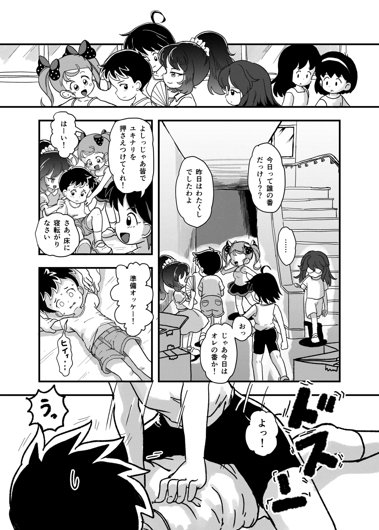 Yasumi Jikan wa Kochokocho Taimu - Page 4