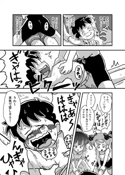 Yasumi Jikan wa Kochokocho Taimu 6