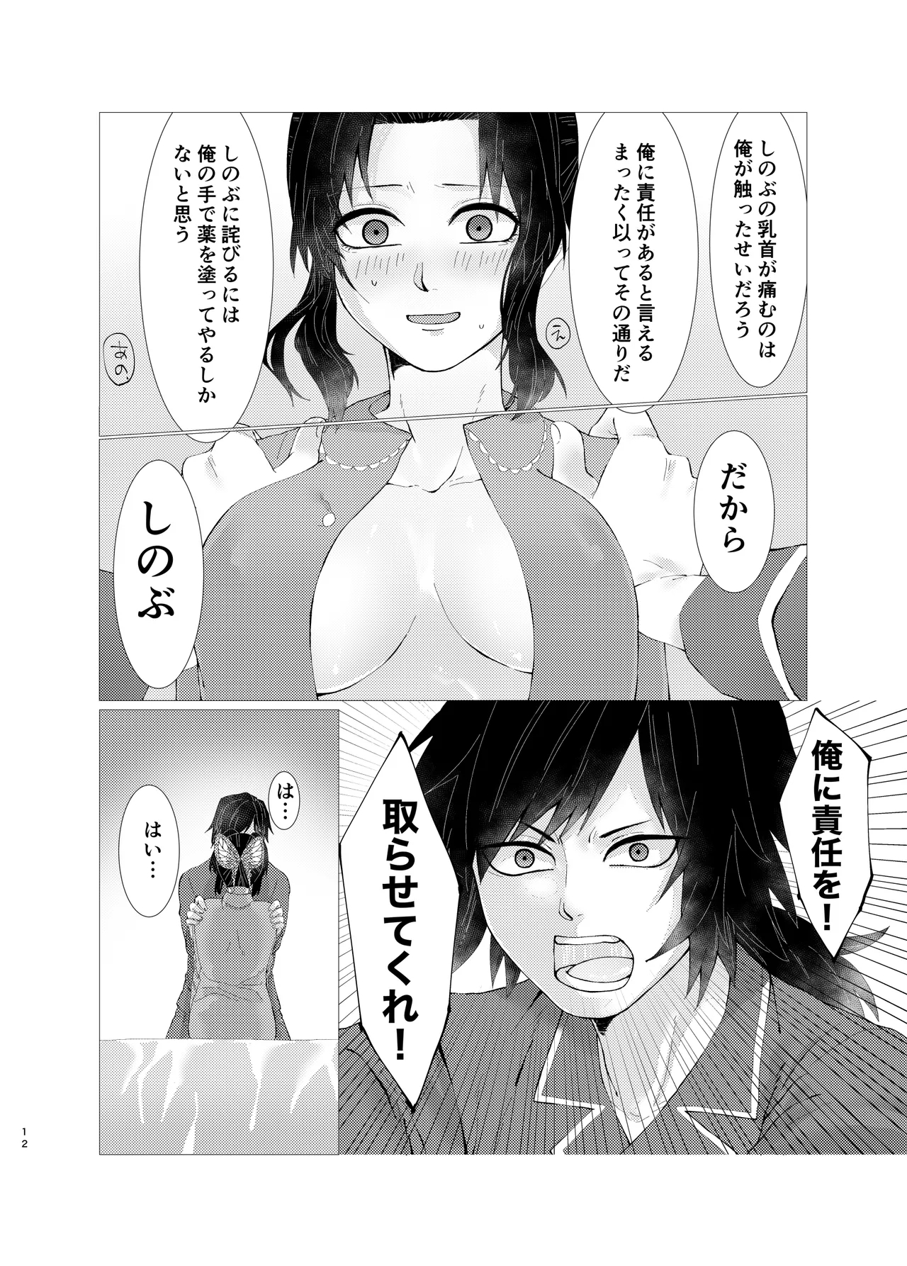 ちゃんと自分で塗れますから！ - Page 11