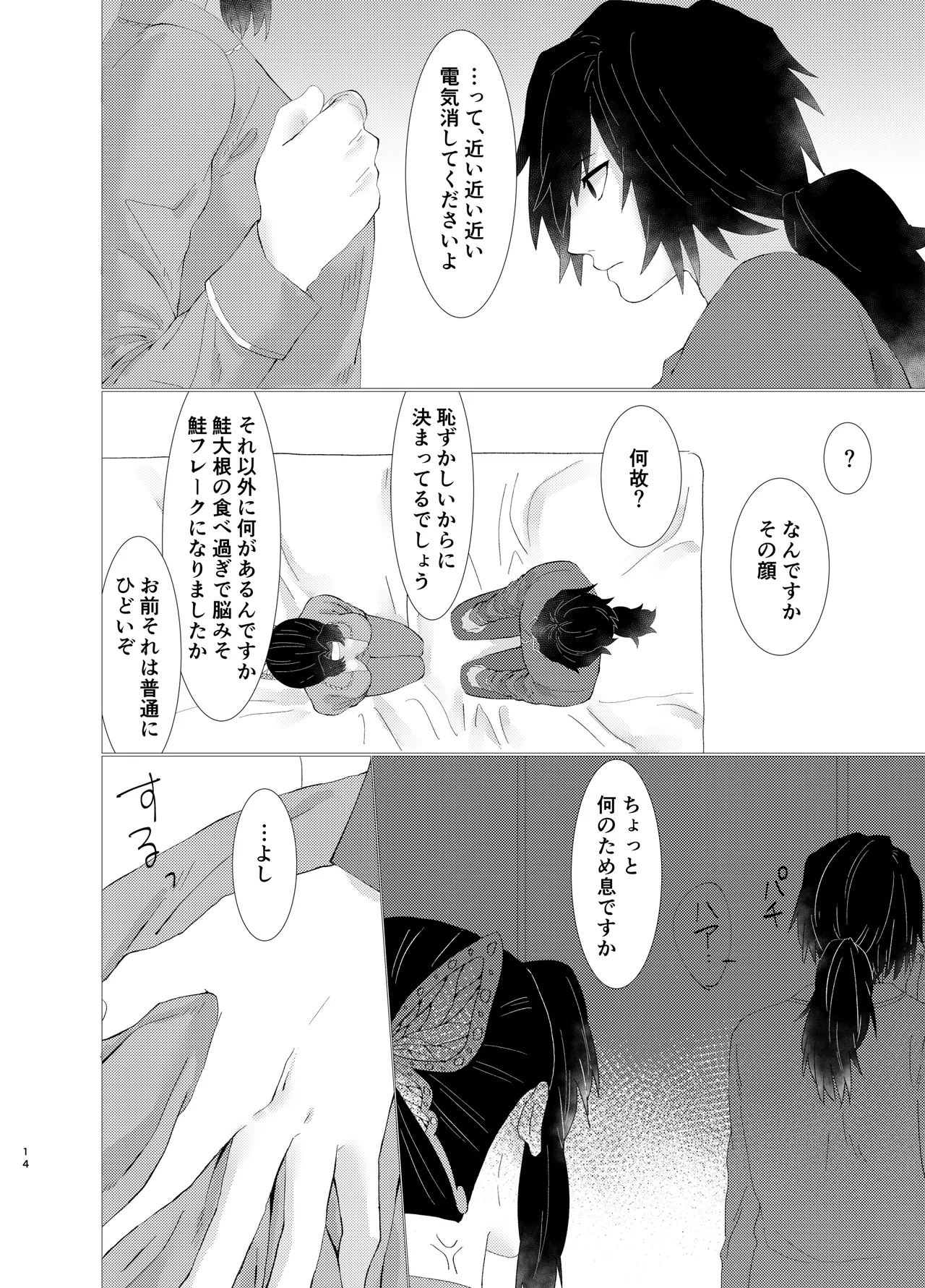 ちゃんと自分で塗れますから！ - Page 13