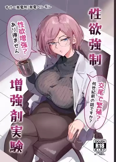 Seiyoku Kyousei Zoukyouzai Jikken 1