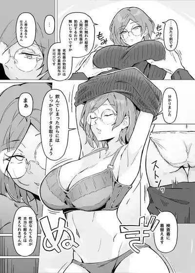 Seiyoku Kyousei Zoukyouzai Jikken 8