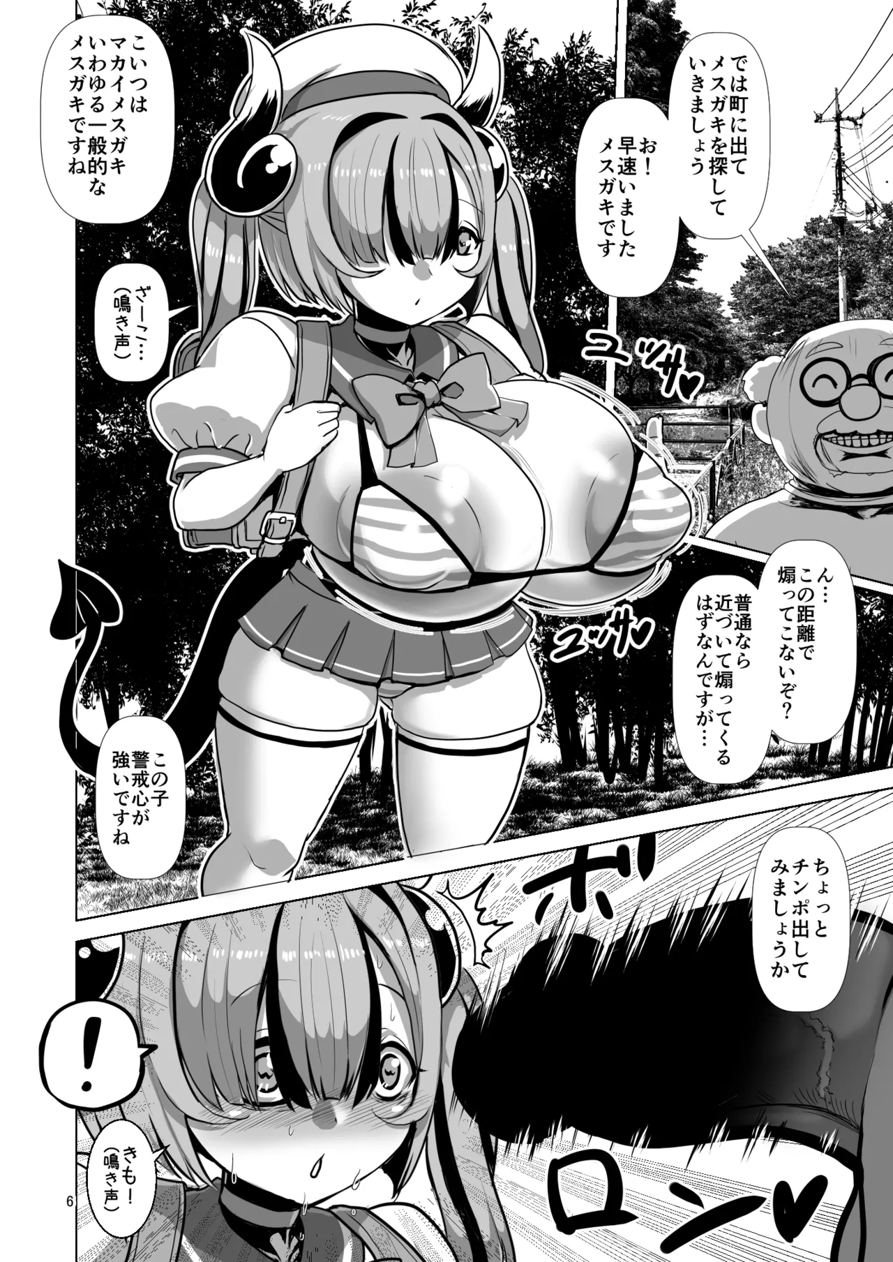 Tokutei Gaijuu “Mesugaki” - Page 6