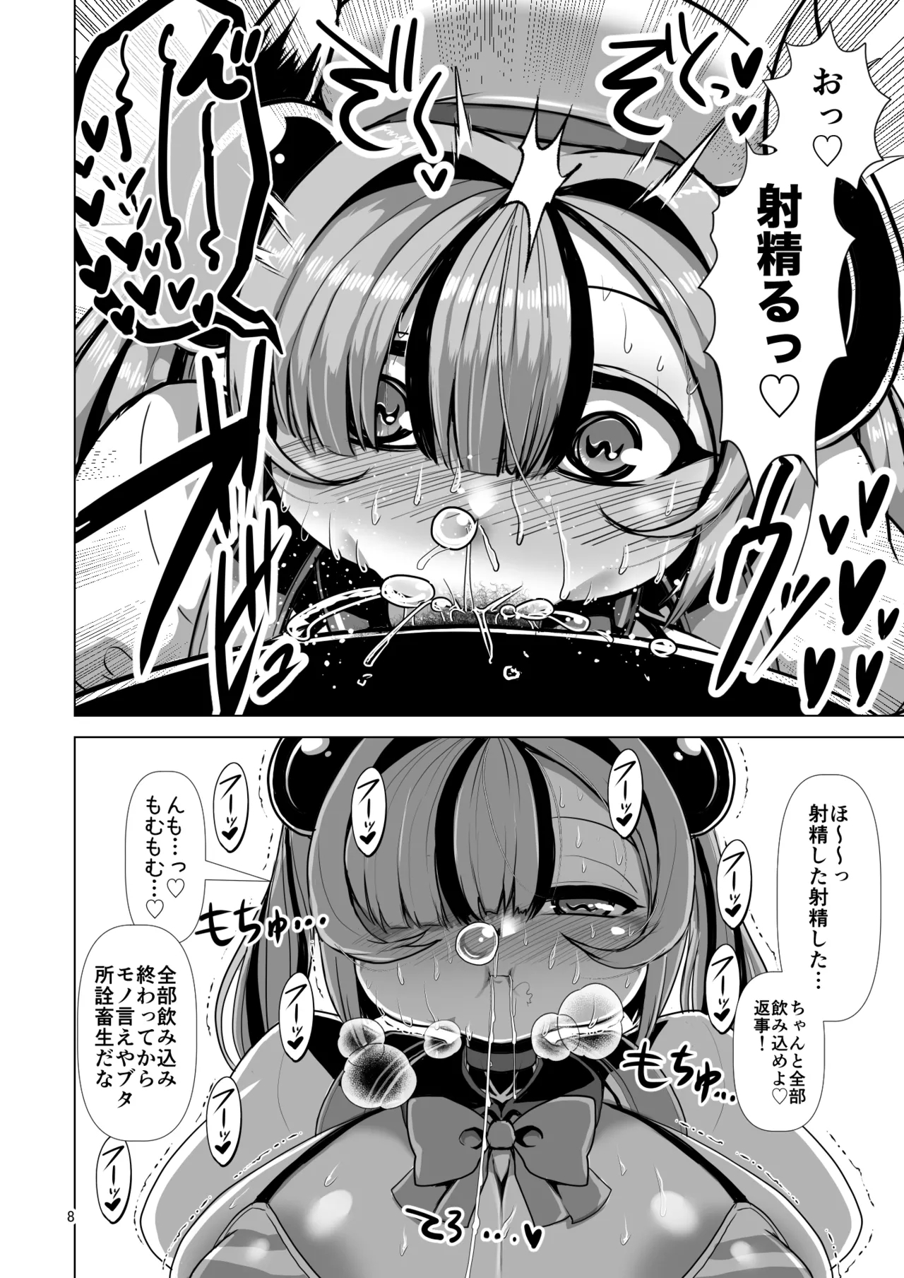 Tokutei Gaijuu “Mesugaki” - Page 8