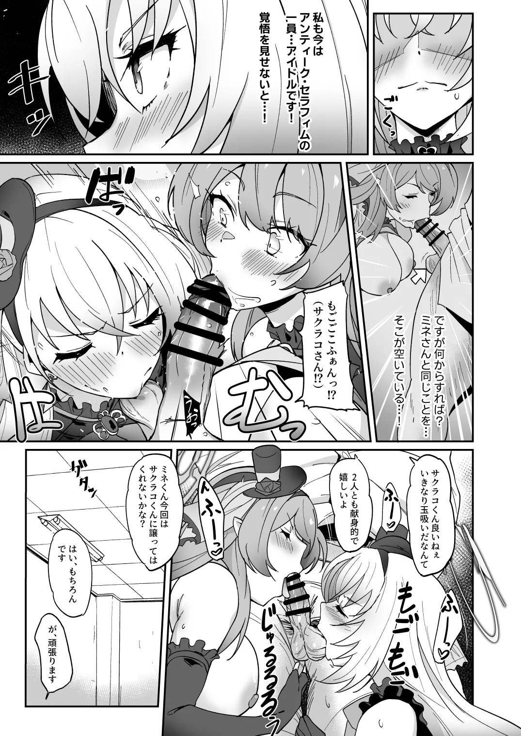 Zenkoutei Seitou. Wappi～☆Makura Eigyou Carnival - Page 7