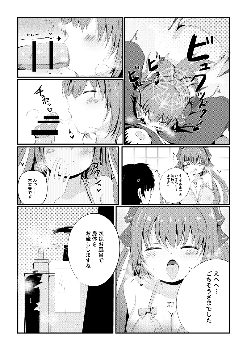 Hoshi no Tenshi ni Aeru Mise - Page 11