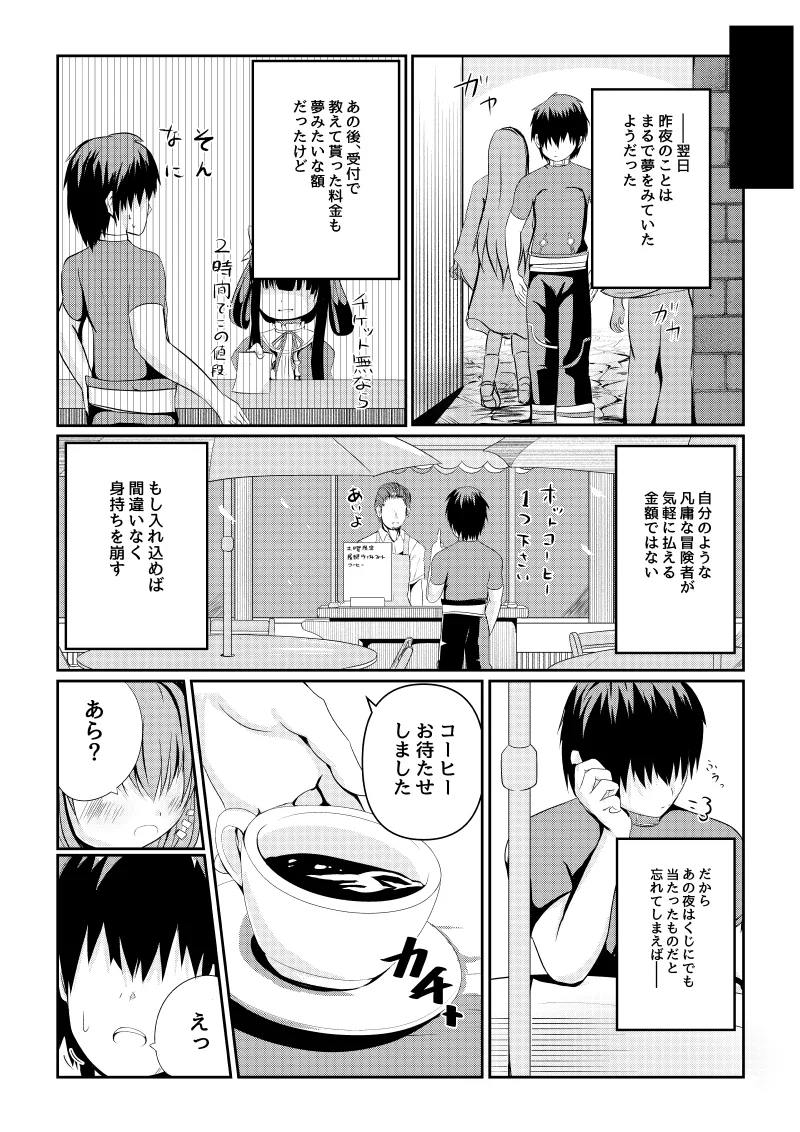 Hoshi no Tenshi ni Aeru Mise - Page 28