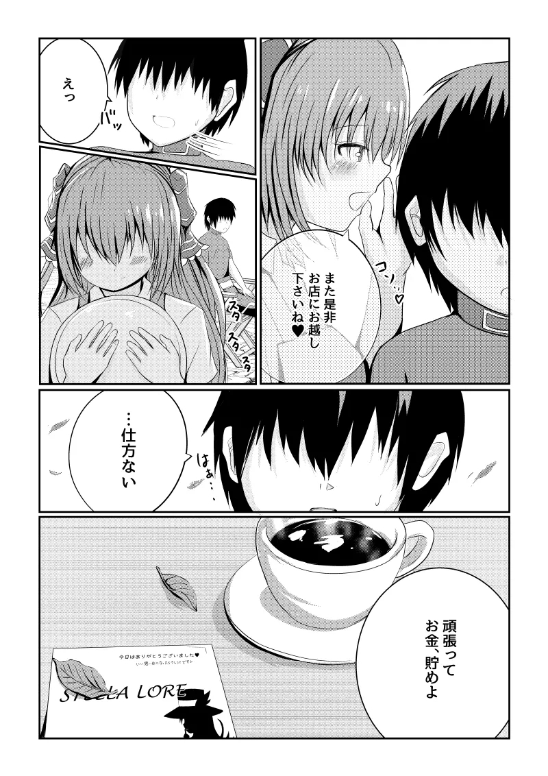 Hoshi no Tenshi ni Aeru Mise - Page 30