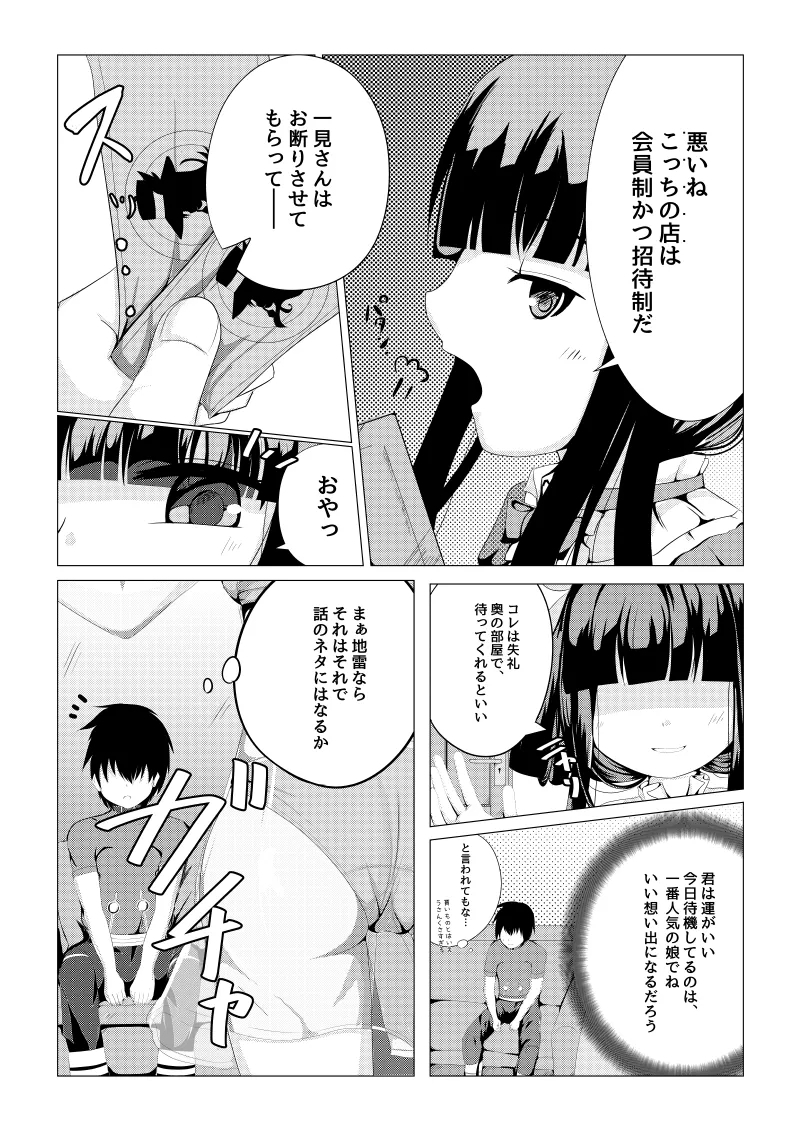Hoshi no Tenshi ni Aeru Mise - Page 5