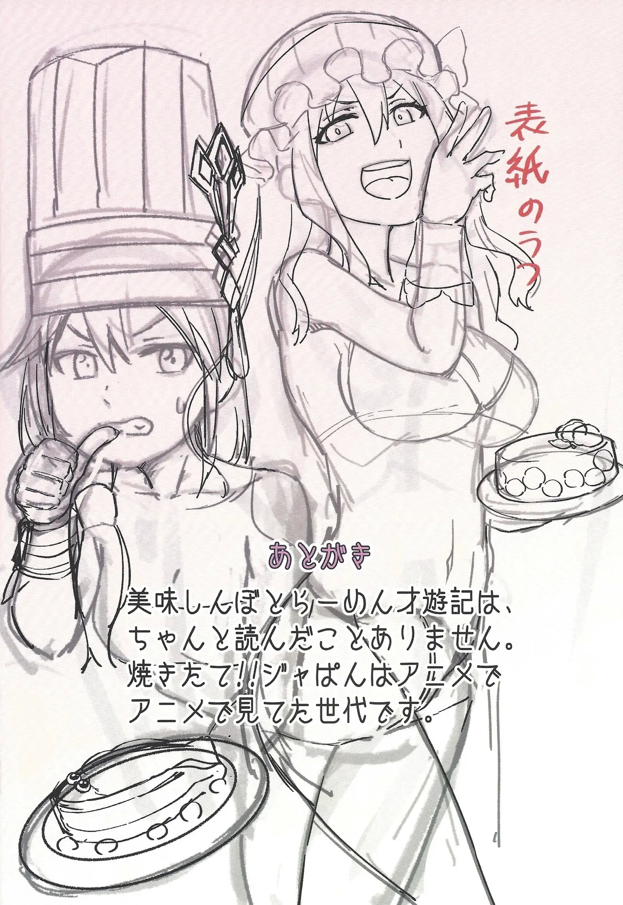 Nyotai-mori datte Rippana Ryouri desu! - Page 18