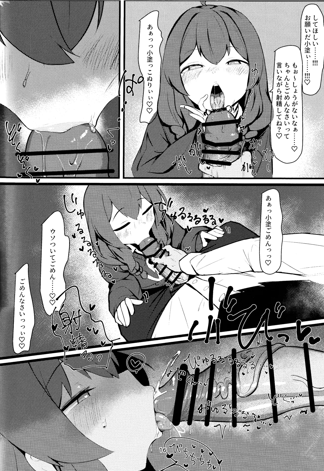 Namaiki Masegaki KonuriMaki - Page 15