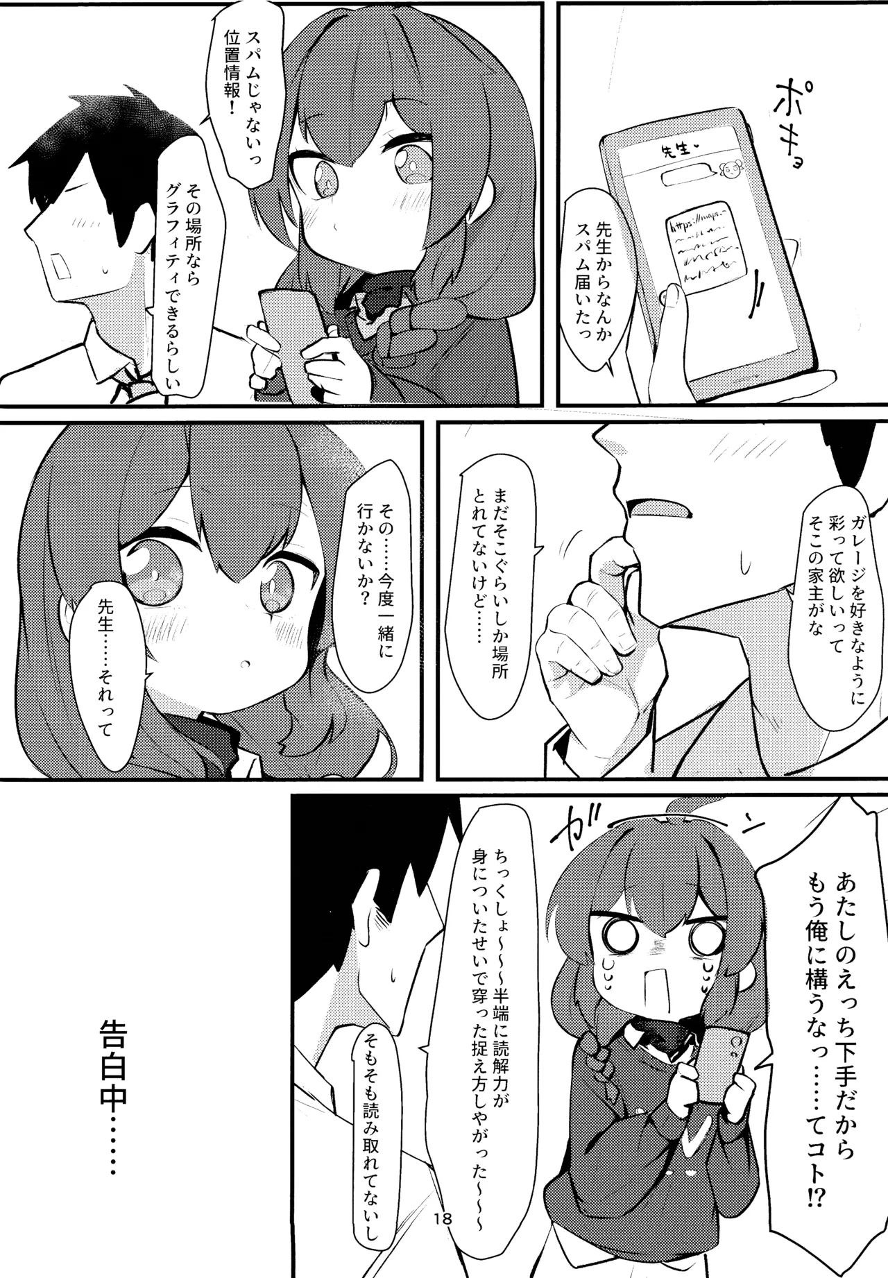 Namaiki Masegaki KonuriMaki - Page 17