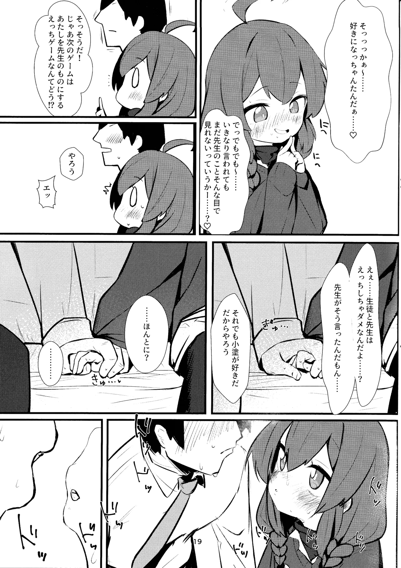 Namaiki Masegaki KonuriMaki - Page 18