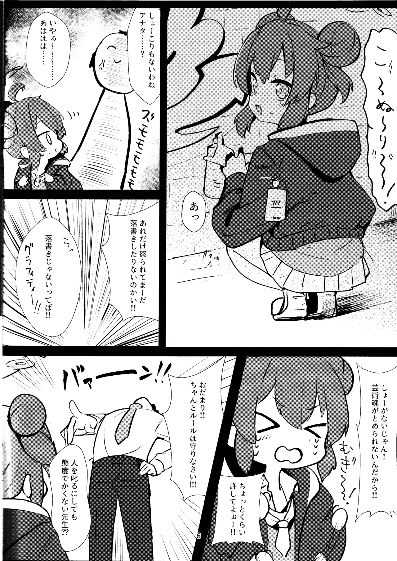 Namaiki Masegaki KonuriMaki - Page 5
