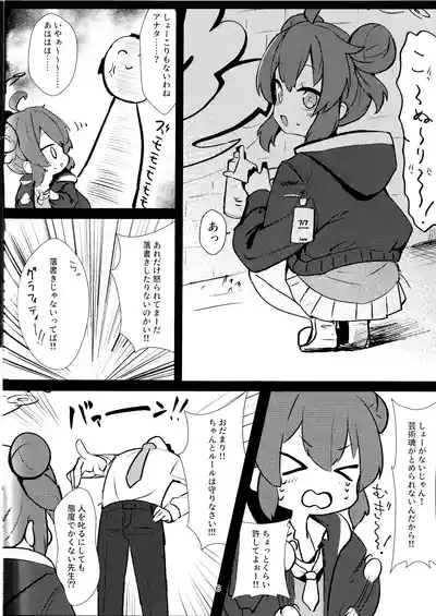 Namaiki Masegaki KonuriMaki 5