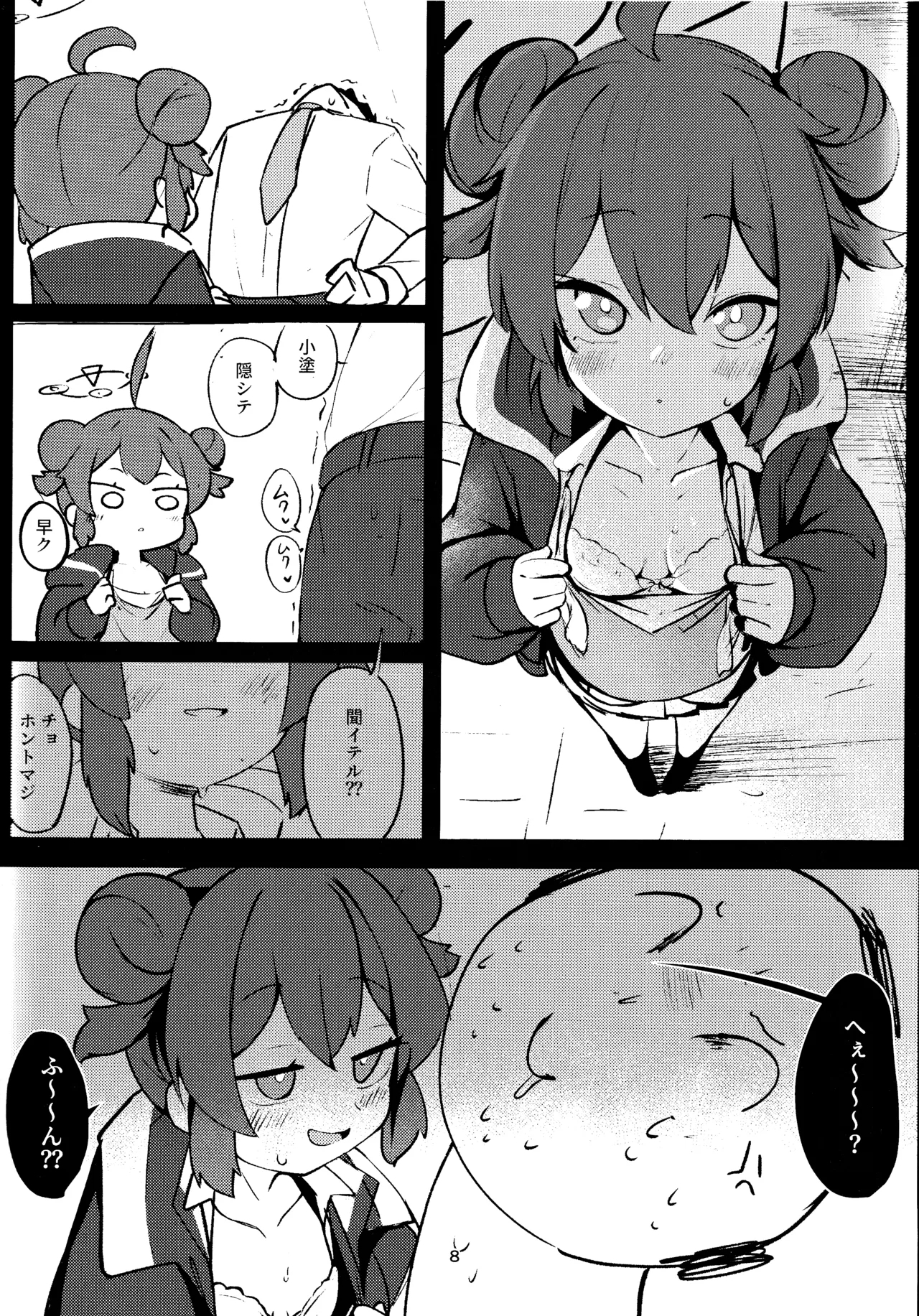 Namaiki Masegaki KonuriMaki - Page 7
