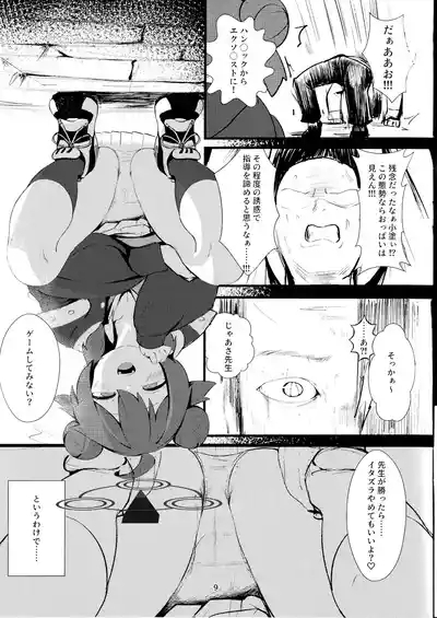 Namaiki Masegaki KonuriMaki 8
