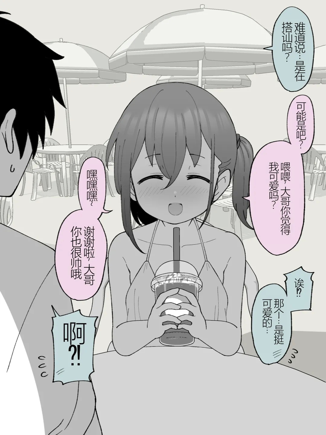 Aniki no Kanojo ni Naru, Onnanoko ni Nacchatta Otouto 1 274