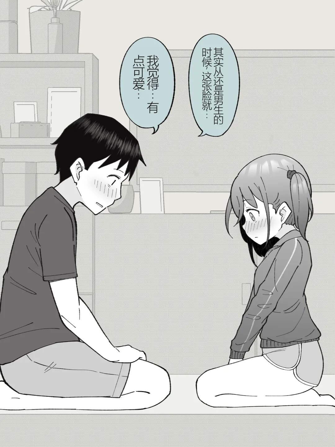 Aniki no Kanojo ni Naru, Onnanoko ni Nacchatta Otouto 1 95