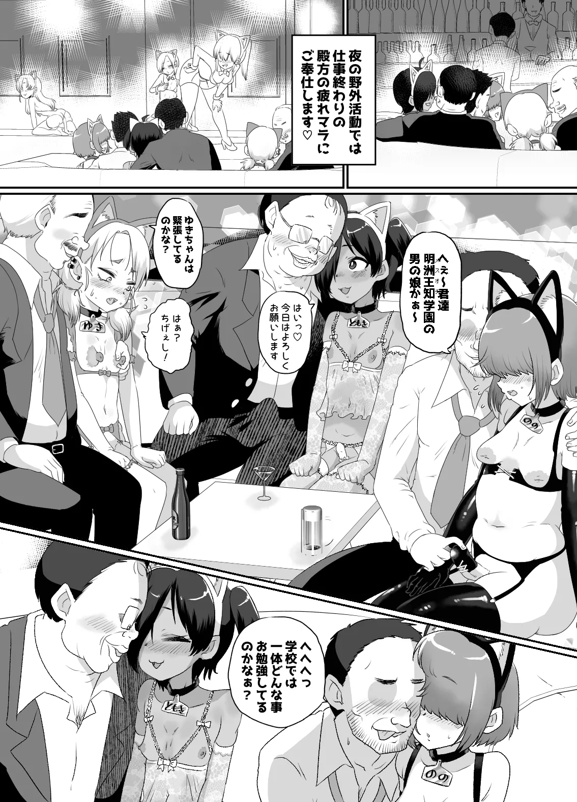 Otokonoko Sakusei Club - Page 28