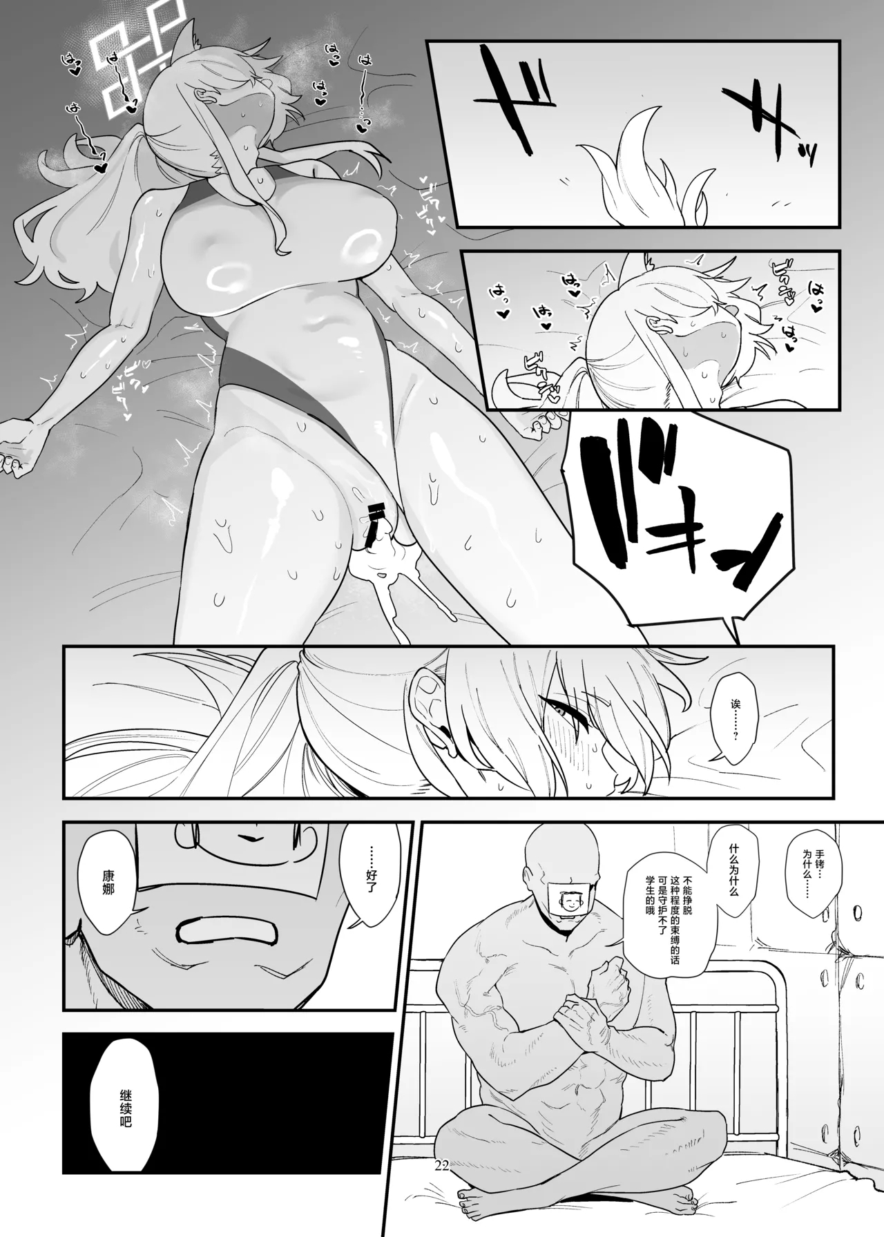 Doggystyle Discipline | 后入体位 特别训练 - Page 23