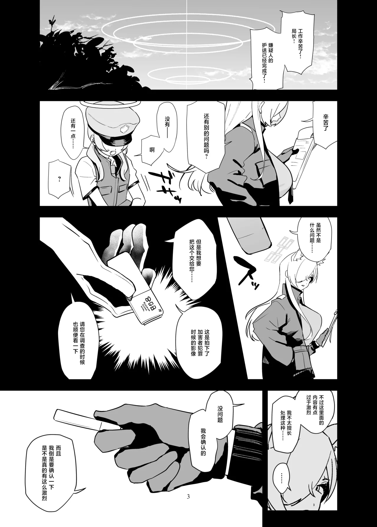 Doggystyle Discipline | 后入体位 特别训练 - Page 4
