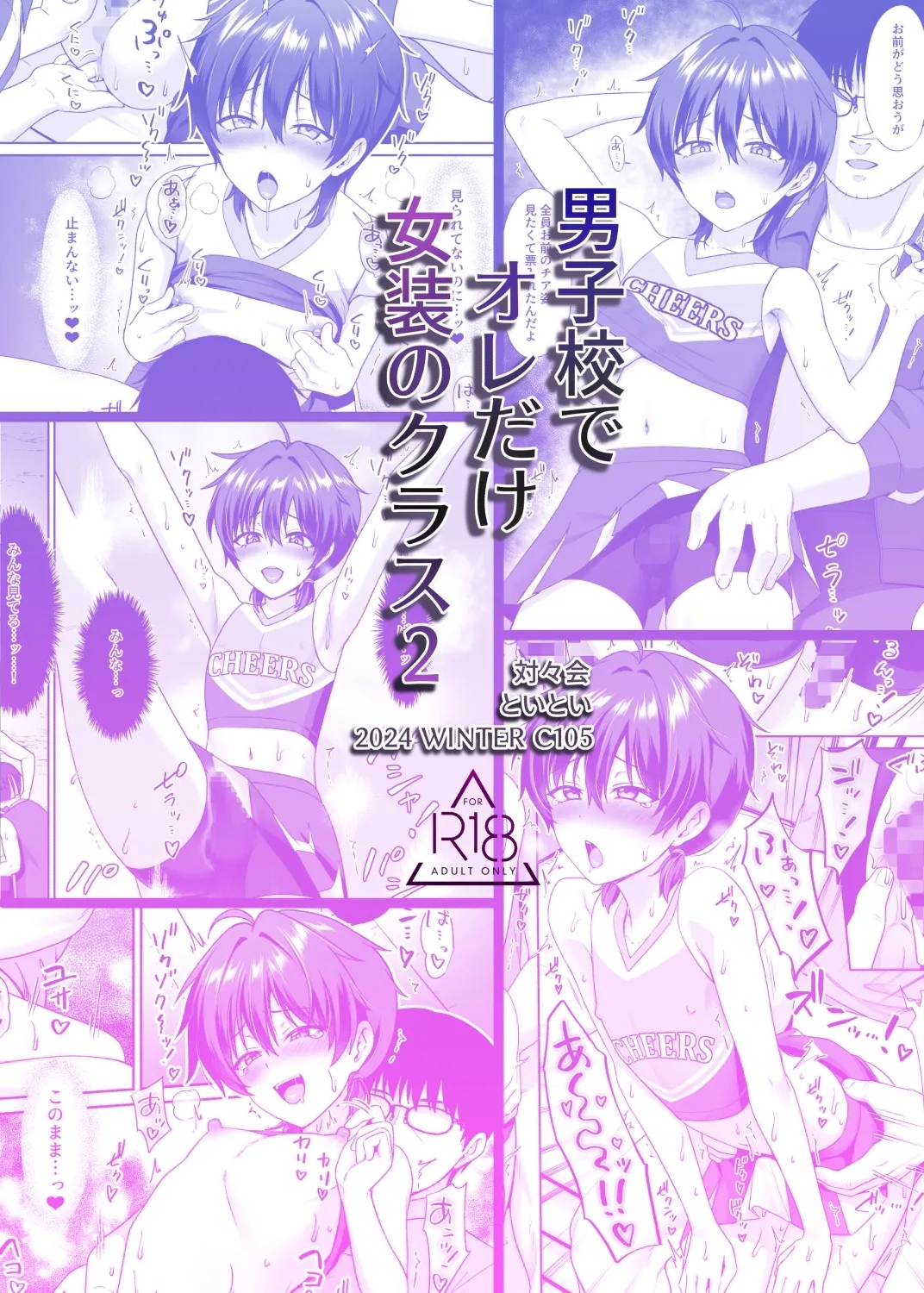 Danshikou de Ore Dake Josou no Class 2 - Page 32