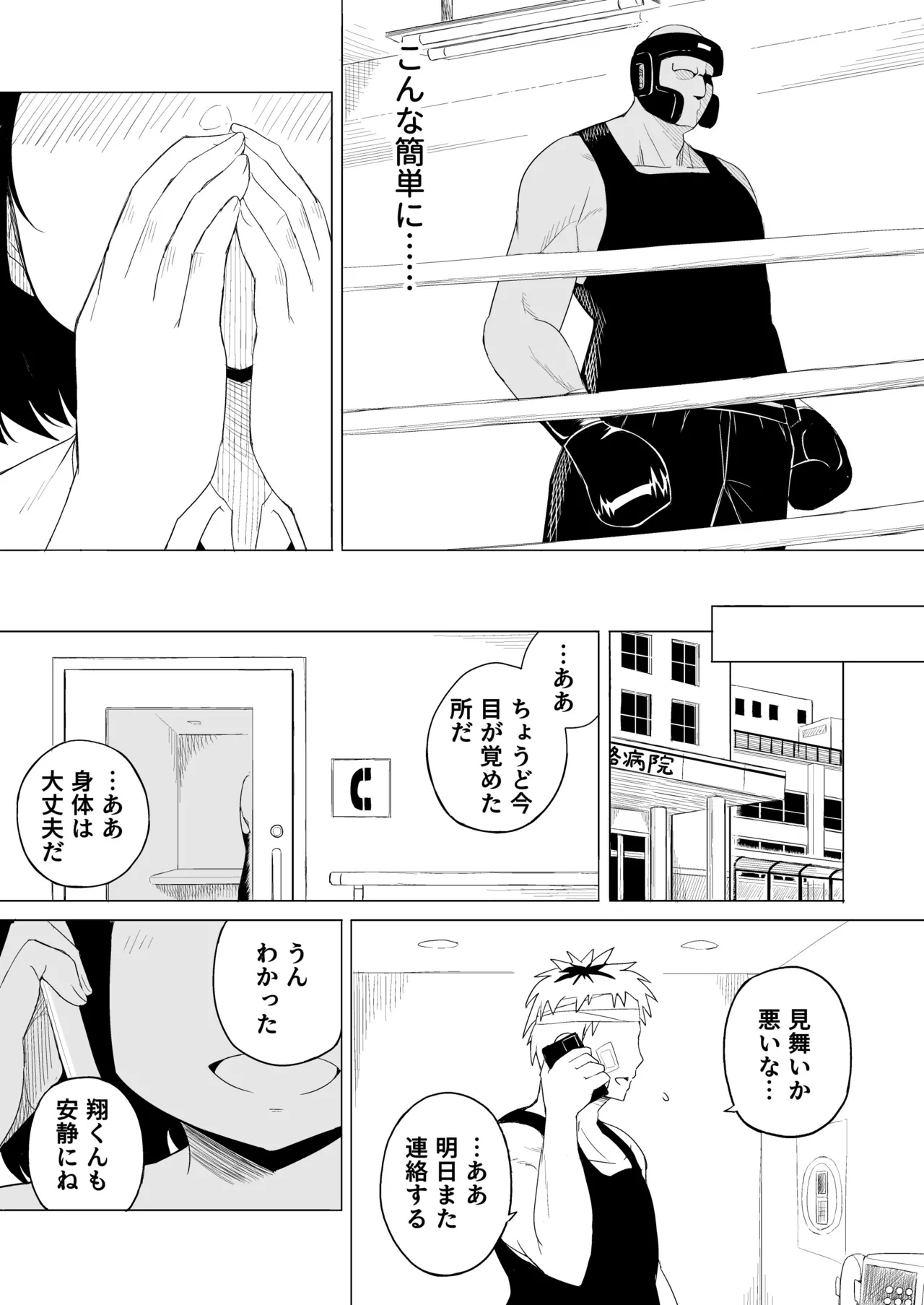 Jakuniku Kyoushoku - Page 14