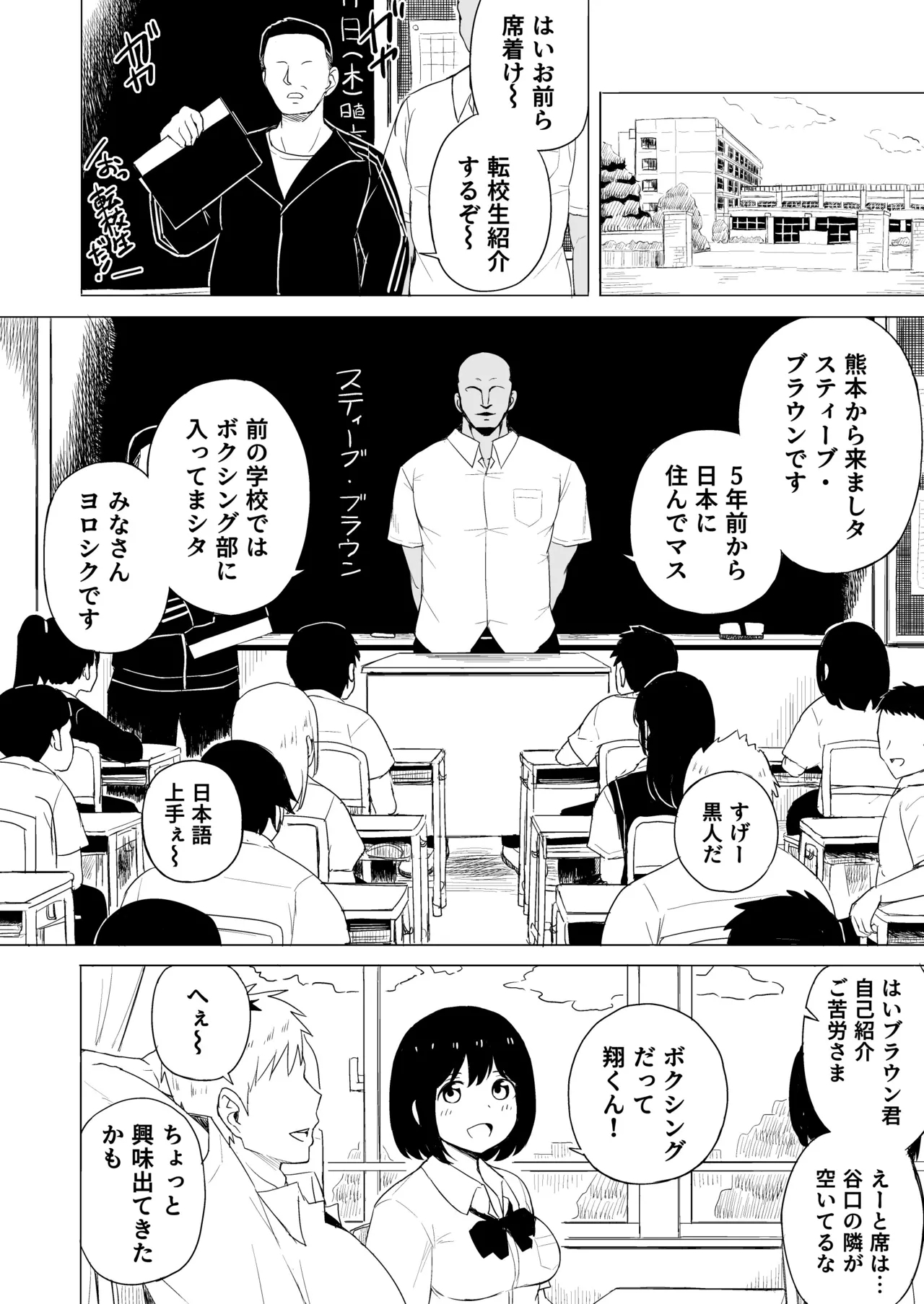 Jakuniku Kyoushoku - Page 9