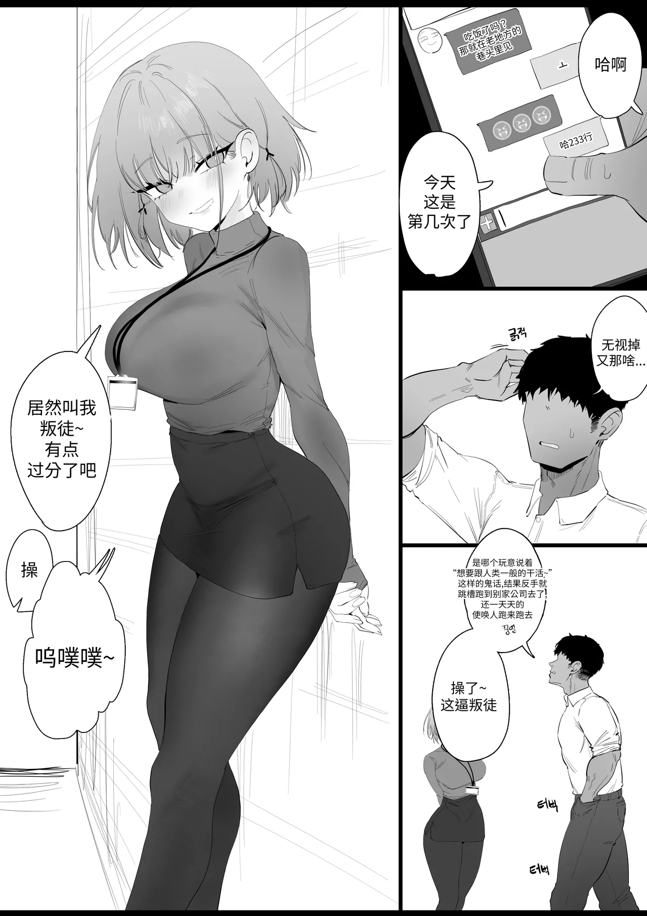 RPK16-Angelia Manga - Page 3