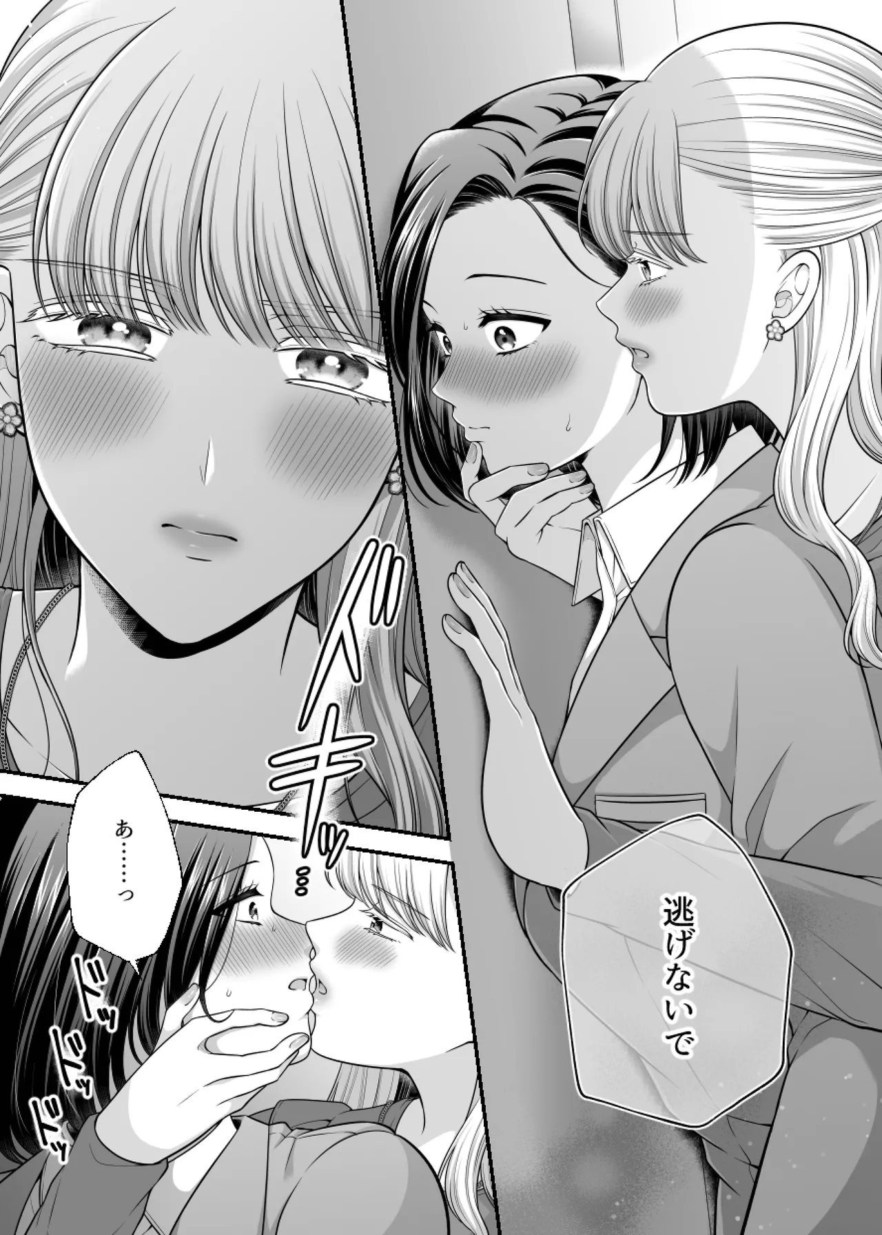 Aishite Ii no wa, Karada dake 9 Nakanaori Ato no Hotel - Can Only Love the Body - Page 11