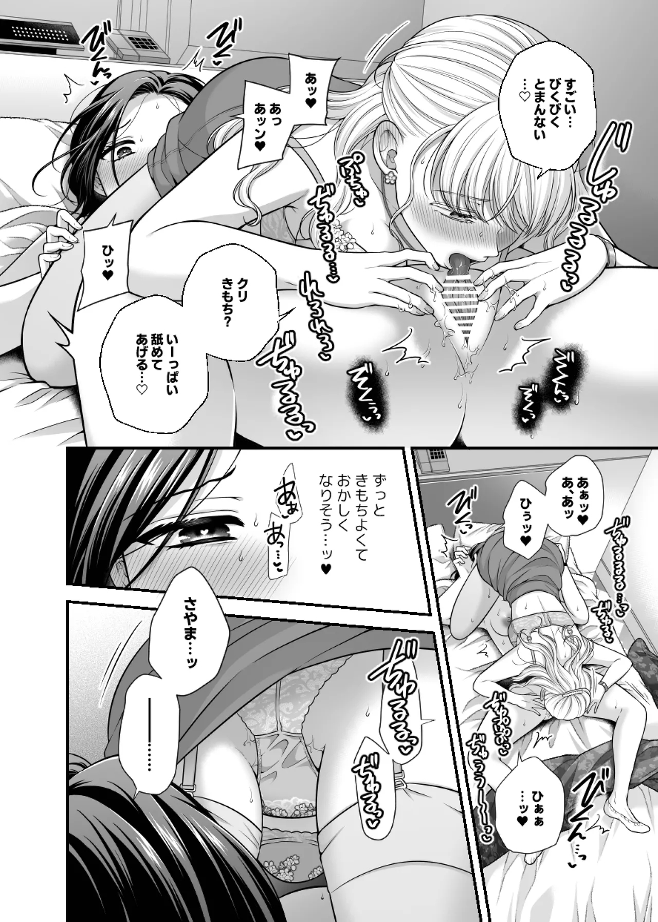 Aishite Ii no wa, Karada dake 9 Nakanaori Ato no Hotel - Can Only Love the Body - Page 24