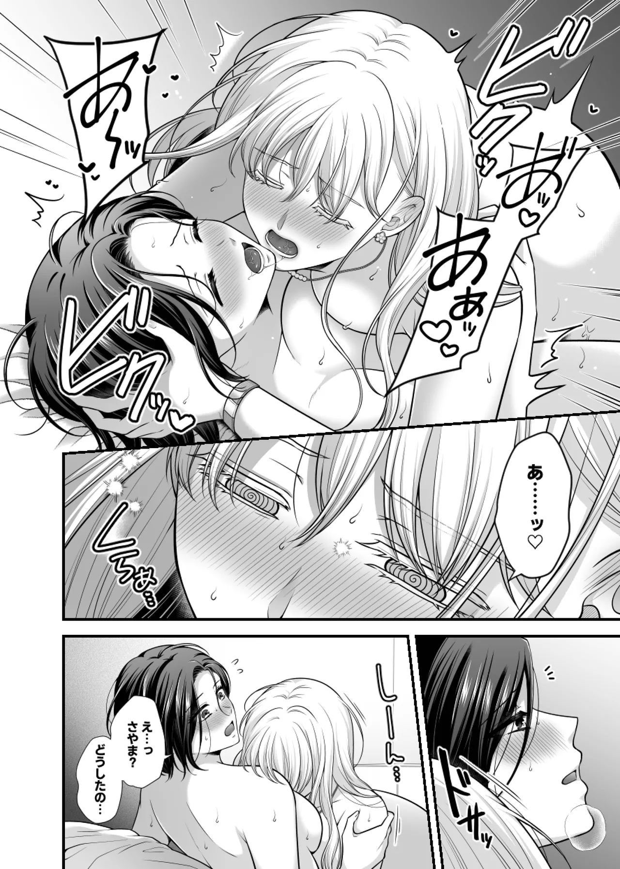 Aishite Ii no wa, Karada dake 9 Nakanaori Ato no Hotel - Can Only Love the Body - Page 34