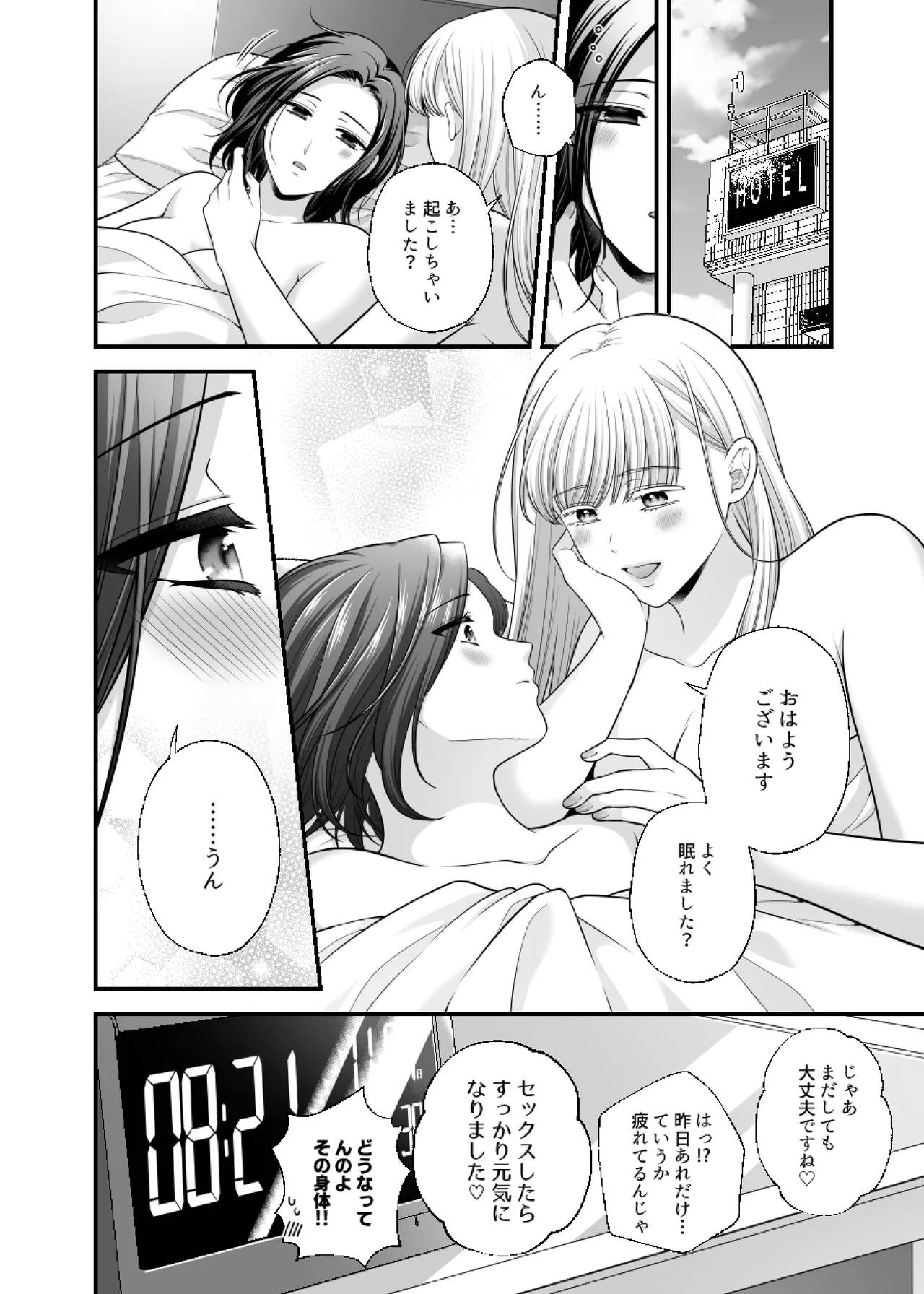 Aishite Ii no wa, Karada dake 9 Nakanaori Ato no Hotel - Can Only Love the Body - Page 36