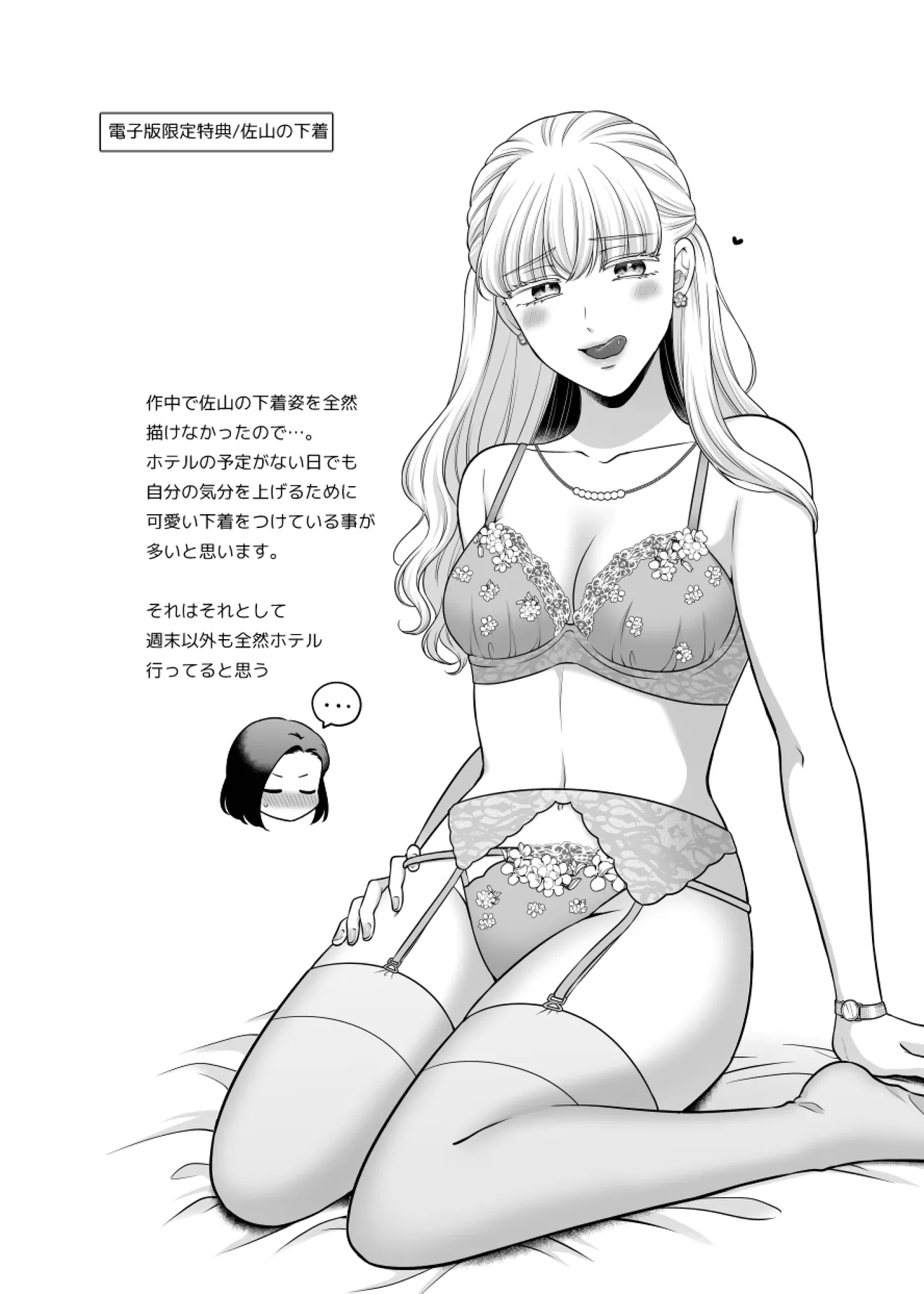 Aishite Ii no wa, Karada dake 9 Nakanaori Ato no Hotel - Can Only Love the Body - Page 37