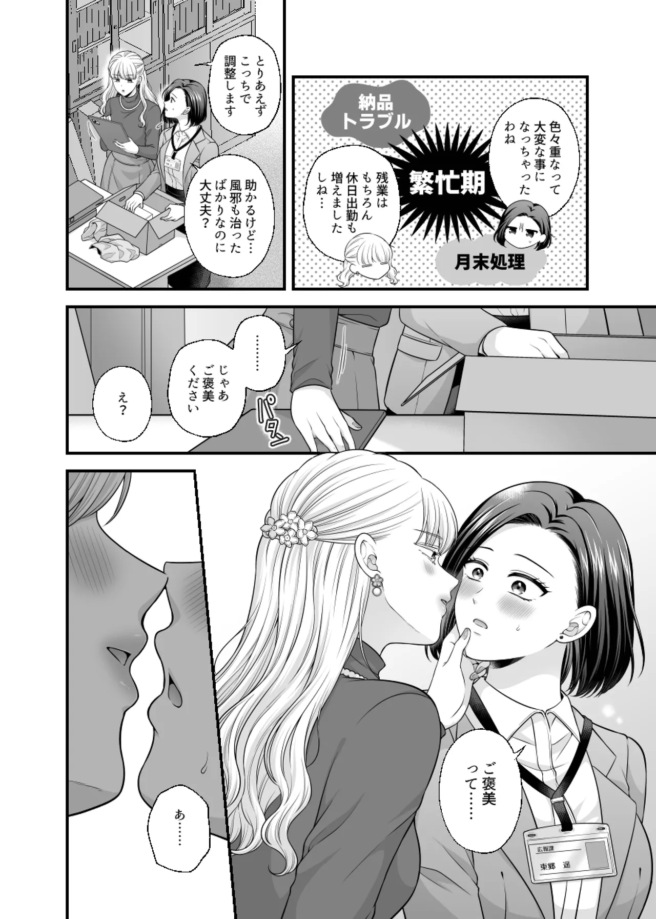 Aishite Ii no wa, Karada dake 9 Nakanaori Ato no Hotel - Can Only Love the Body - Page 4