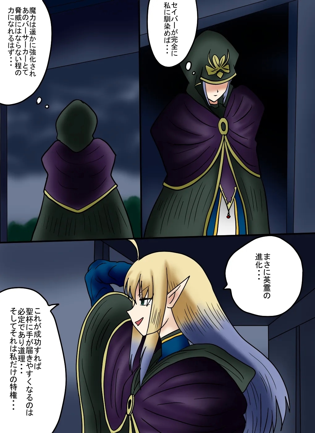 アルトリア吸収メディア第一章 リメイク＋大幅追加改修（完全版） - Page 228