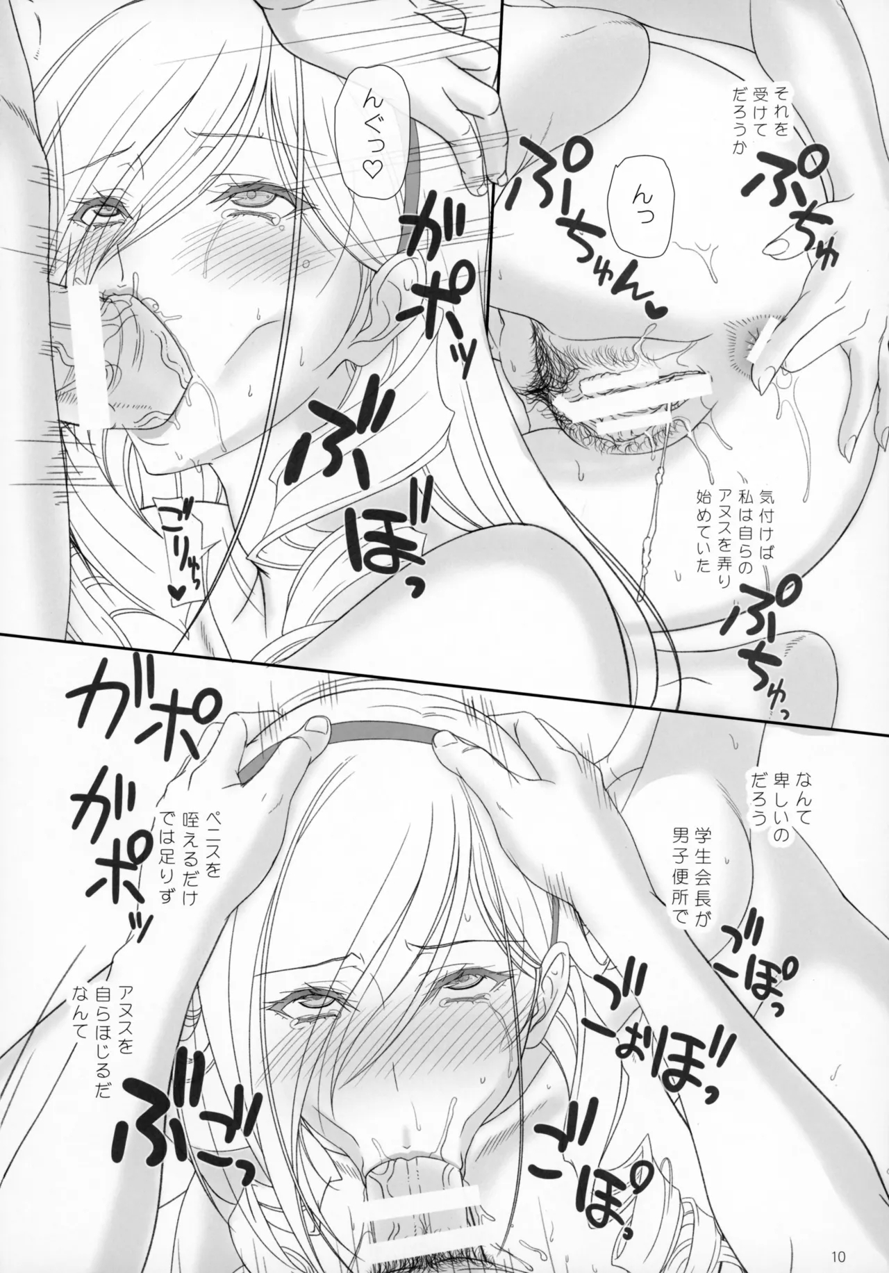 Celia Gakuen no Toilet de Oshiri Ecchi - Page 9