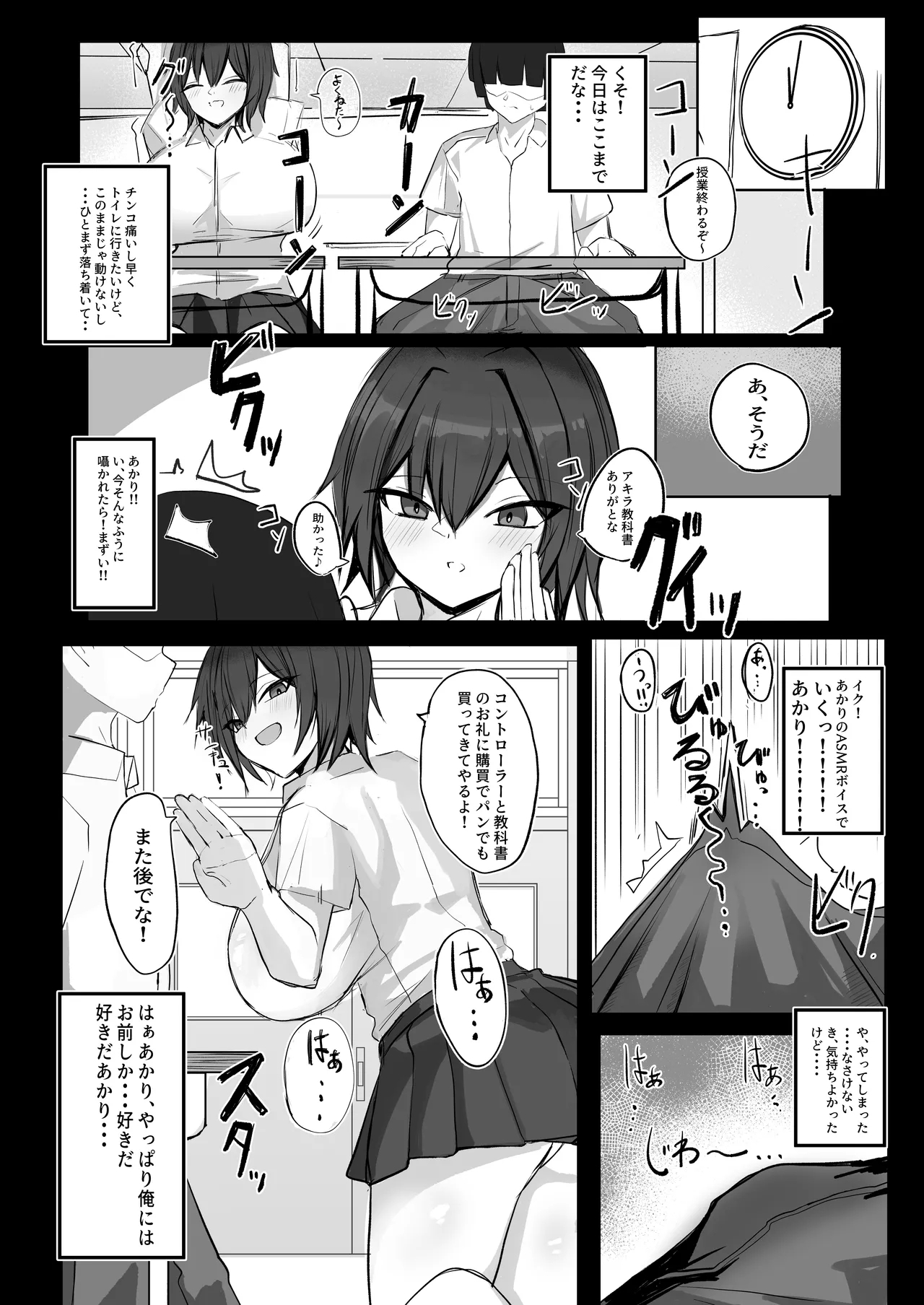 ボーイッシュKカップ幼馴染が陰キャのアイツとセックスしてた - Page 10