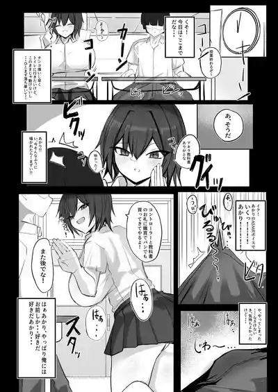 ボーイッシュKカップ幼馴染が陰キャのアイツとセックスしてた 10