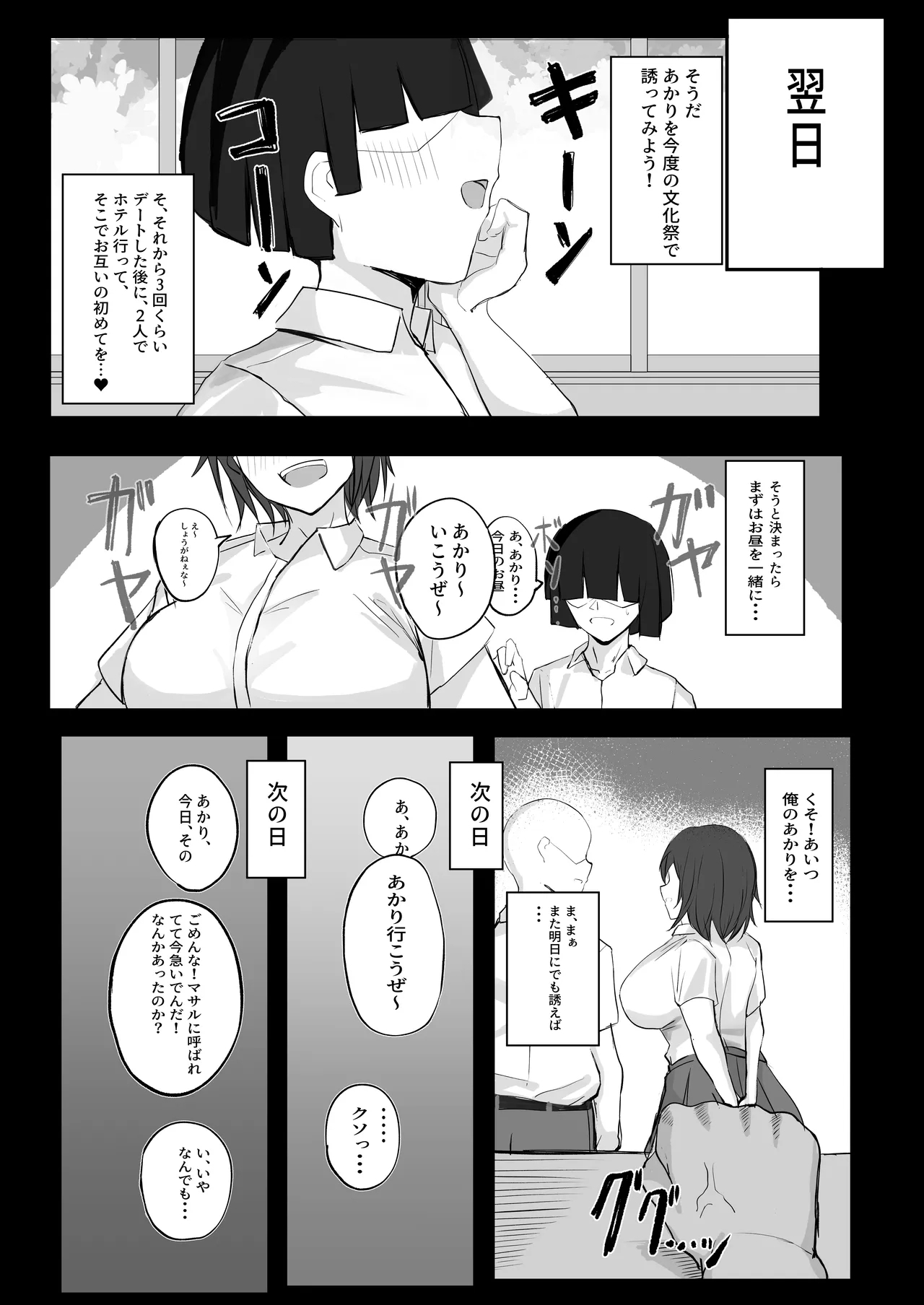 ボーイッシュKカップ幼馴染が陰キャのアイツとセックスしてた - Page 12