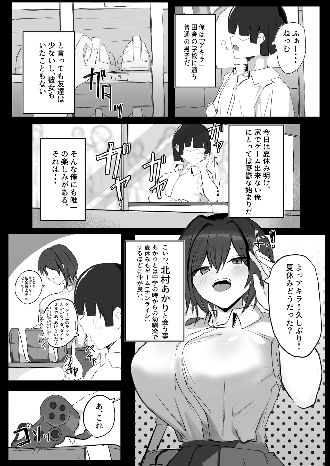 ボーイッシュKカップ幼馴染が陰キャのアイツとセックスしてた - Page 4
