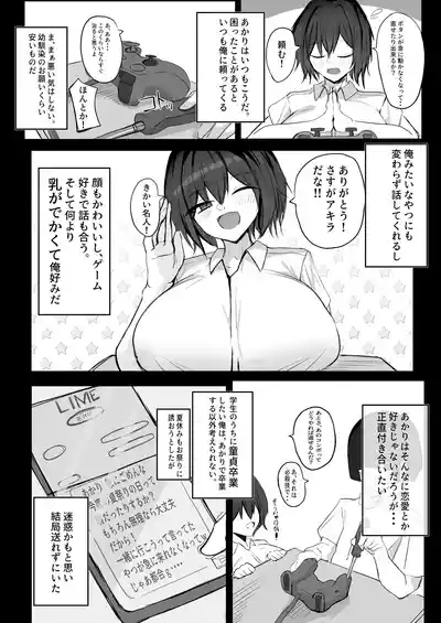 ボーイッシュKカップ幼馴染が陰キャのアイツとセックスしてた 5