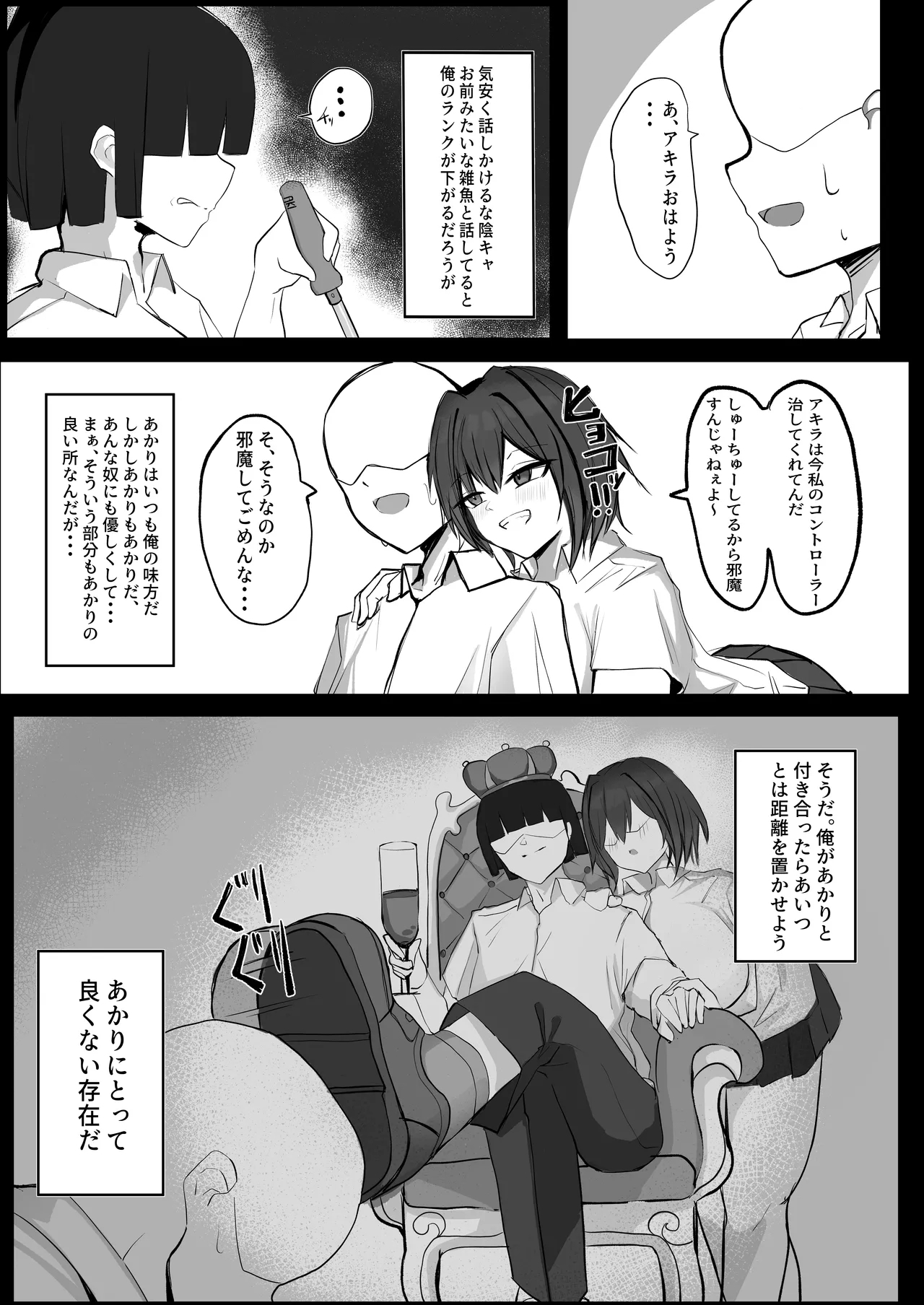 ボーイッシュKカップ幼馴染が陰キャのアイツとセックスしてた - Page 7