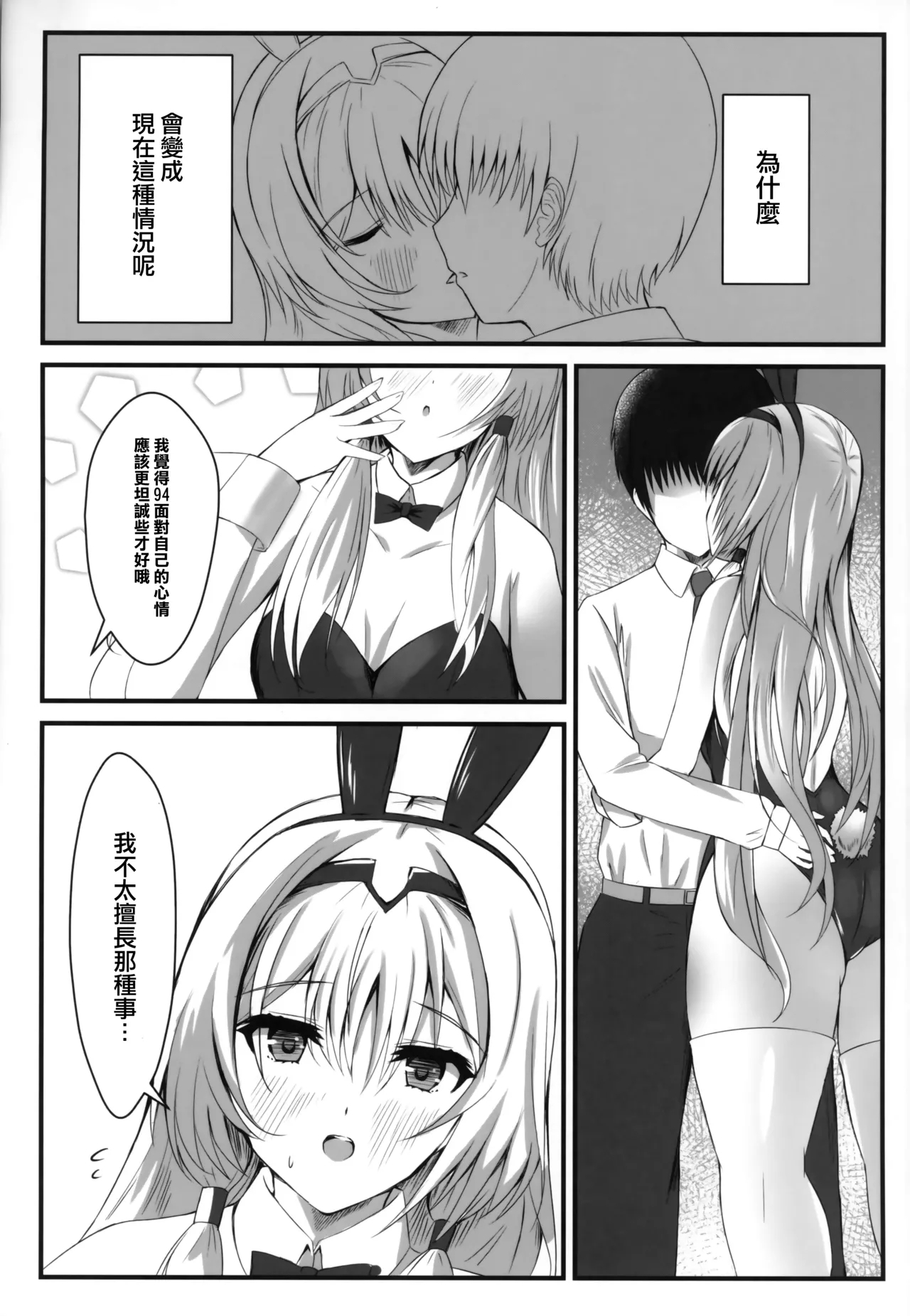 戦術人形記録 - Page 2