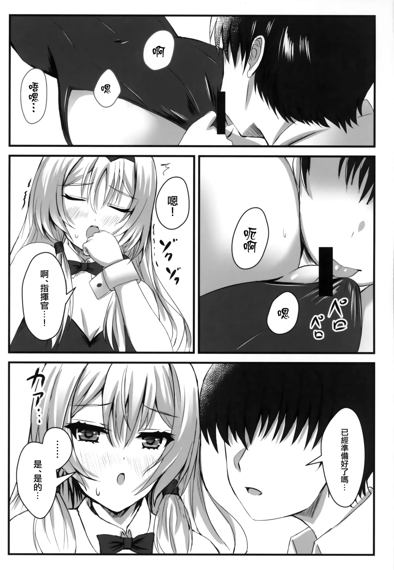 戦術人形記録 - Page 7