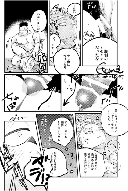 Enji x Keigo - First Night by Uji - Page 18