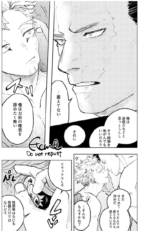 Enji x Keigo - First Night by Uji - Page 32