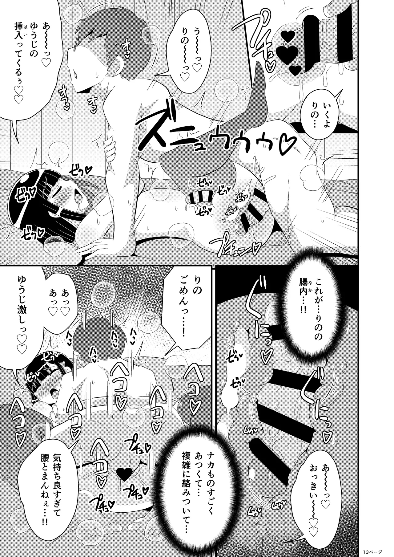 Mesuhomo-byou ni Natta Shinyuu - Page 13
