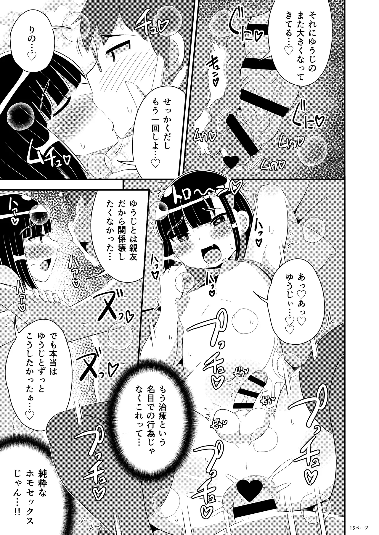 Mesuhomo-byou ni Natta Shinyuu - Page 15